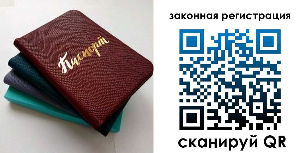прописка регистрация в Щёлково