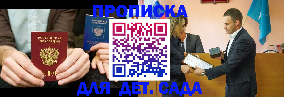 прописка 2025 в Щёлково