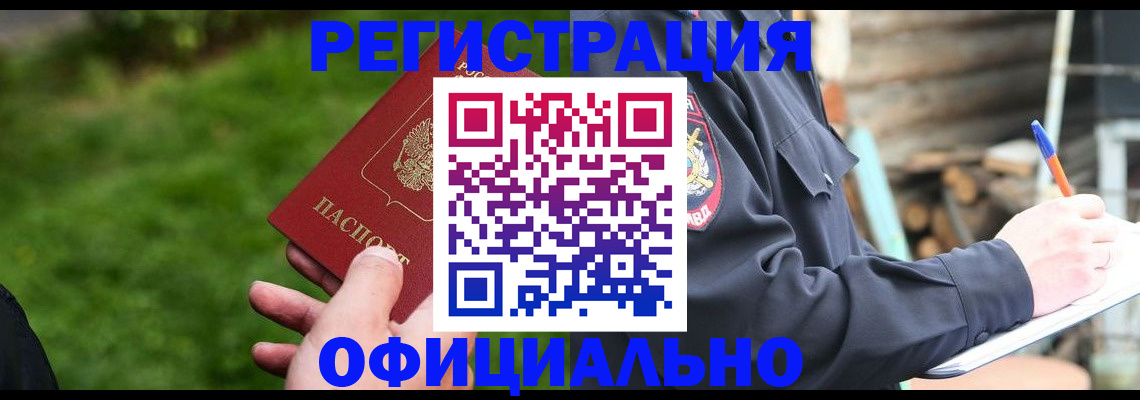 временная регистрация надежно в Щёлково