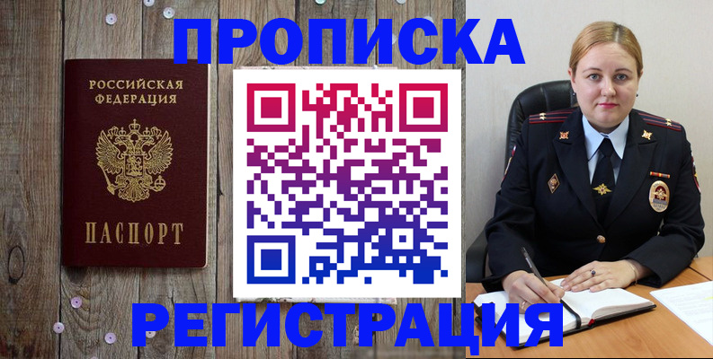 временная регистрация купить в Щёлково