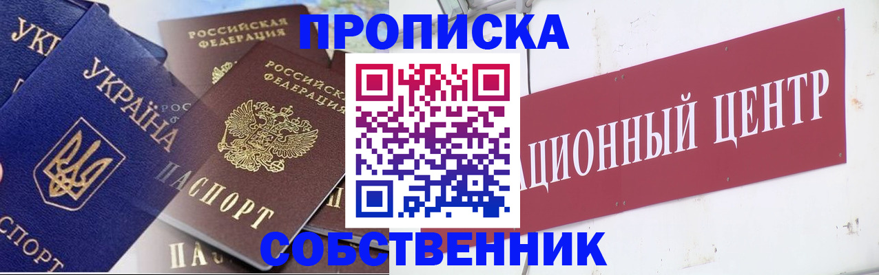 прописка штамп в Щёлково