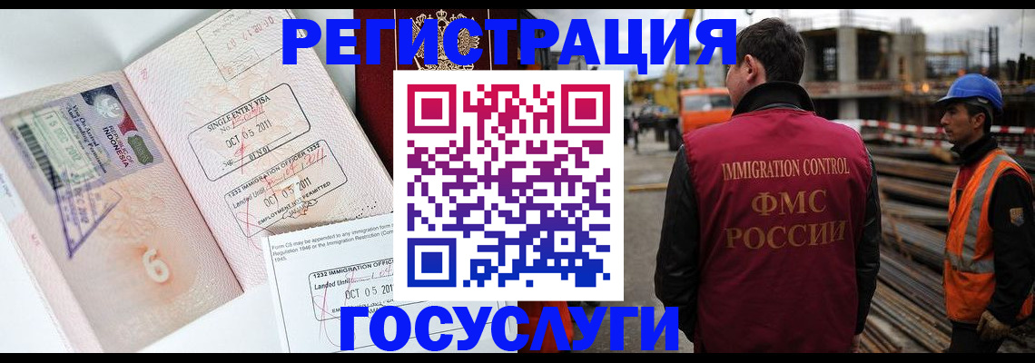 регистрация в Щёлково