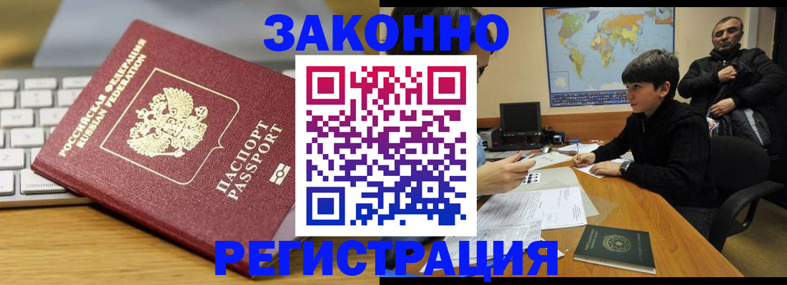 временная регистрация недорого в Щёлково